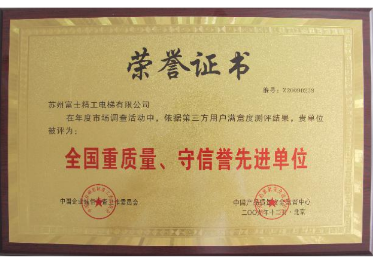 全国重质量、守信誉先进单位
