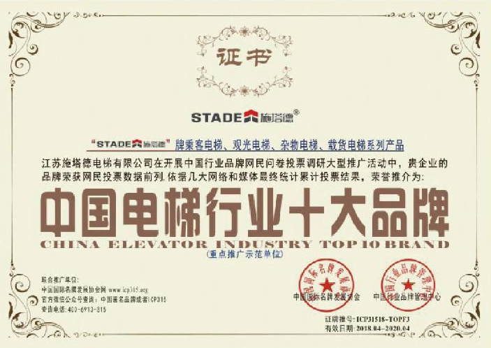 中国电梯行业十大品牌