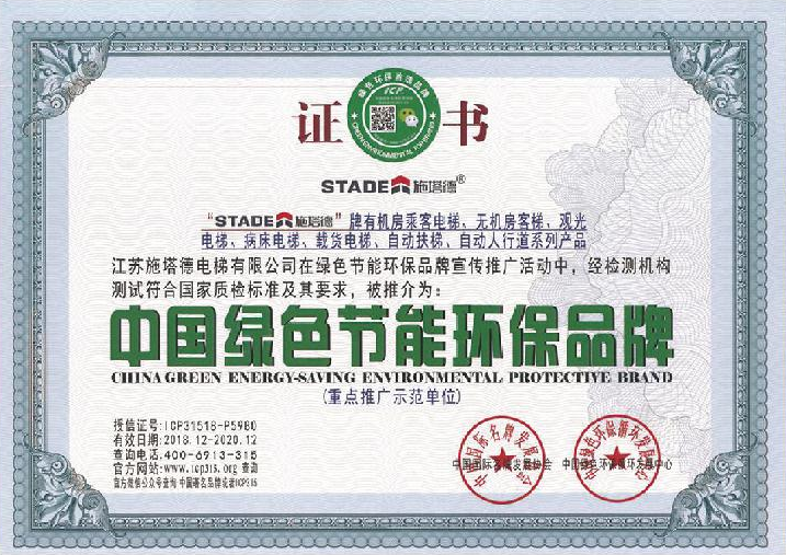 中国绿色节能环保品牌